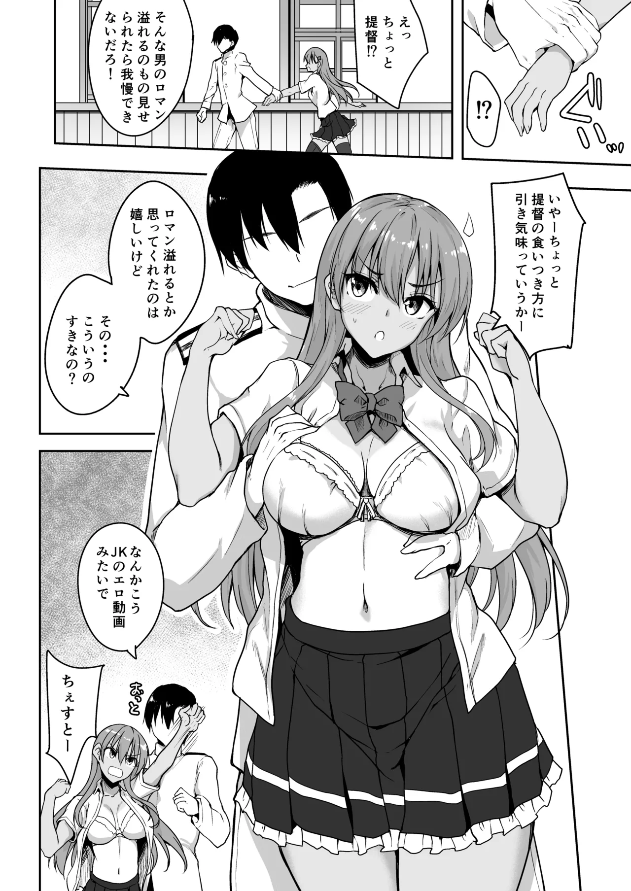 鈴谷総集編3 いっくよーっ Page.27