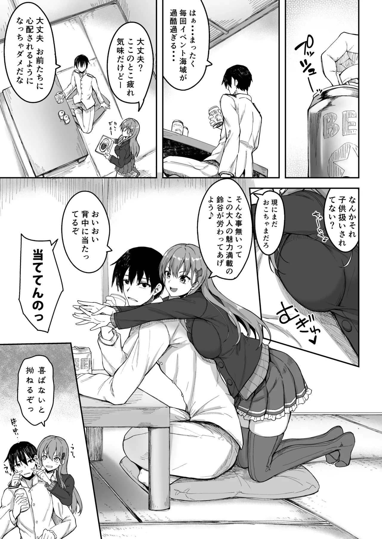 鈴谷総集編3 いっくよーっ Page.45