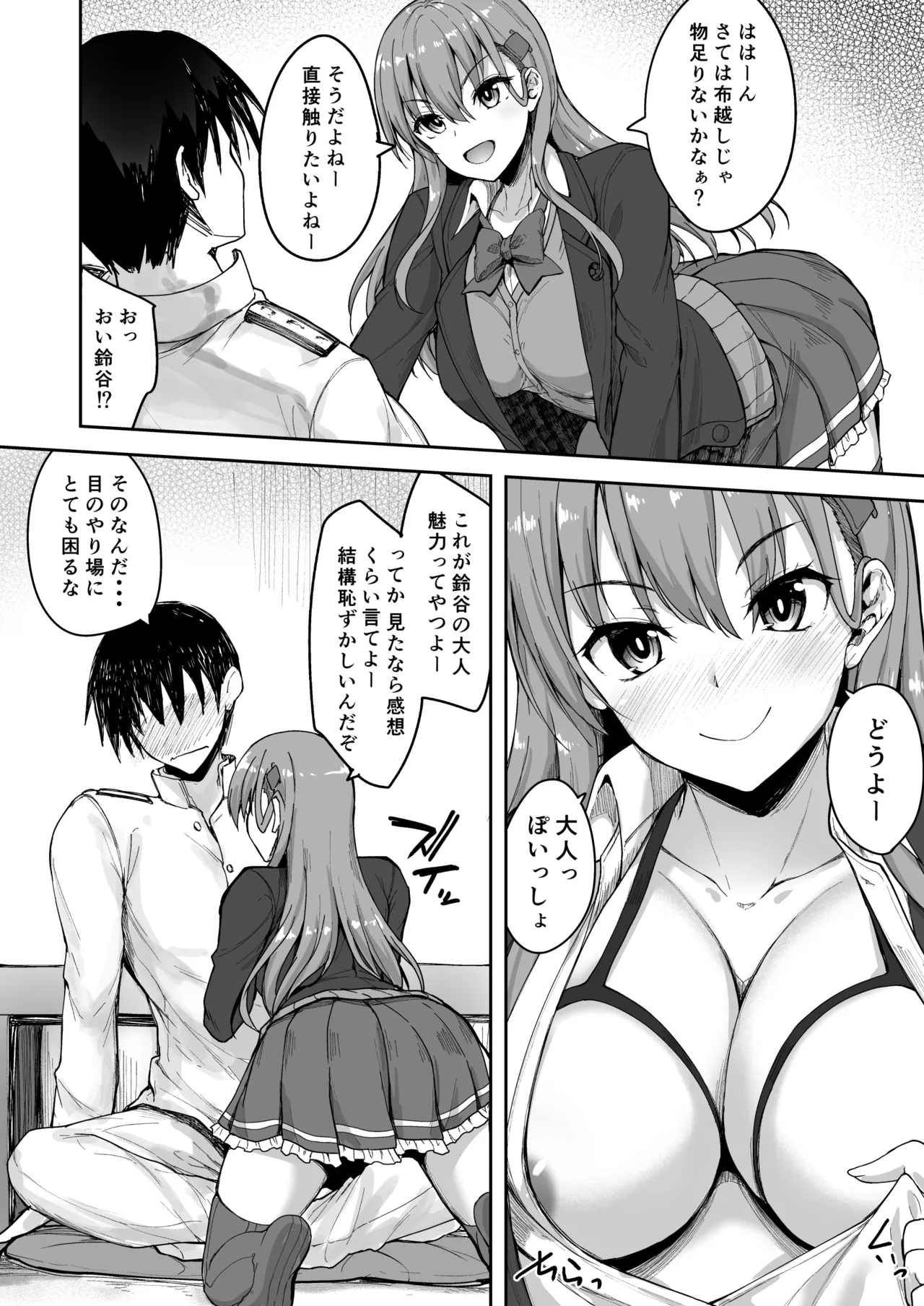 鈴谷総集編3 いっくよーっ Page.46