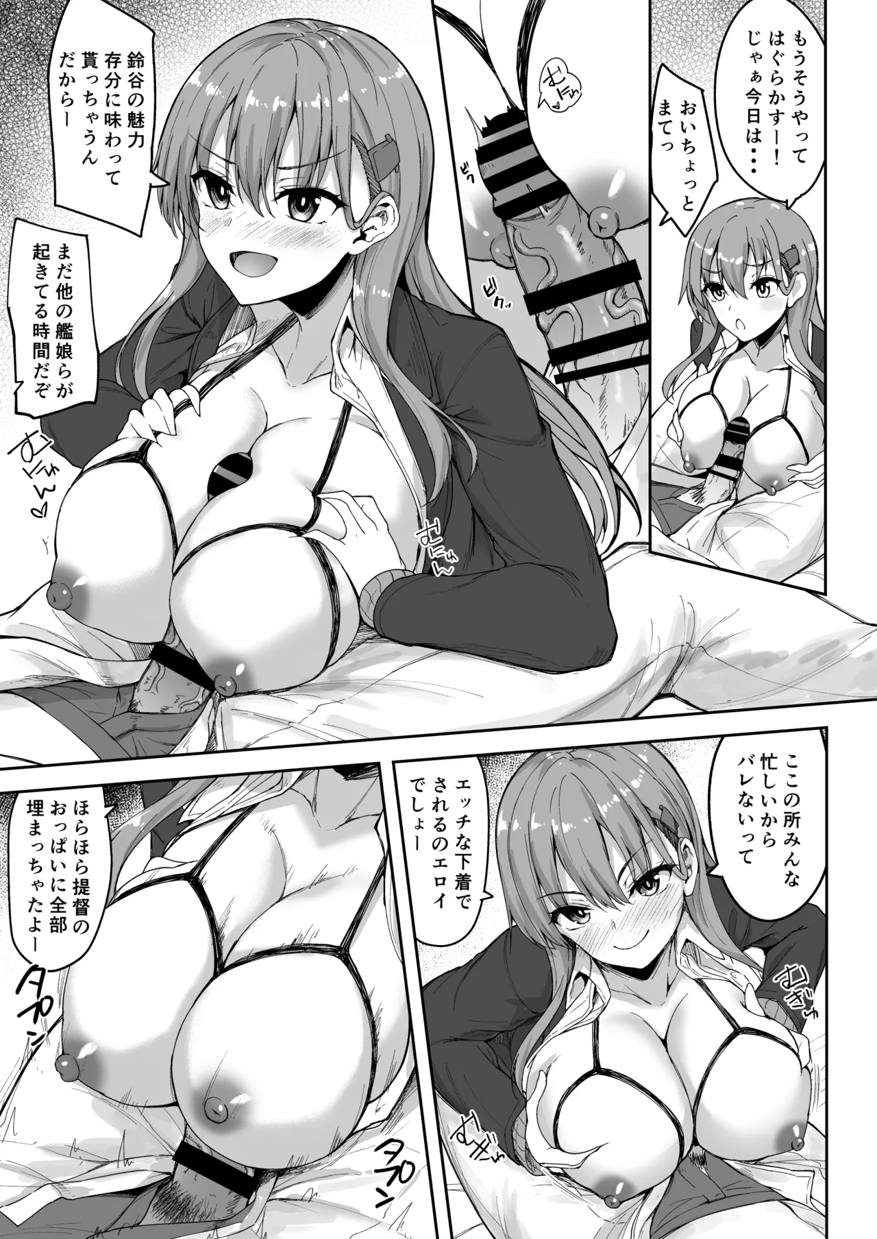 鈴谷総集編3 いっくよーっ Page.47