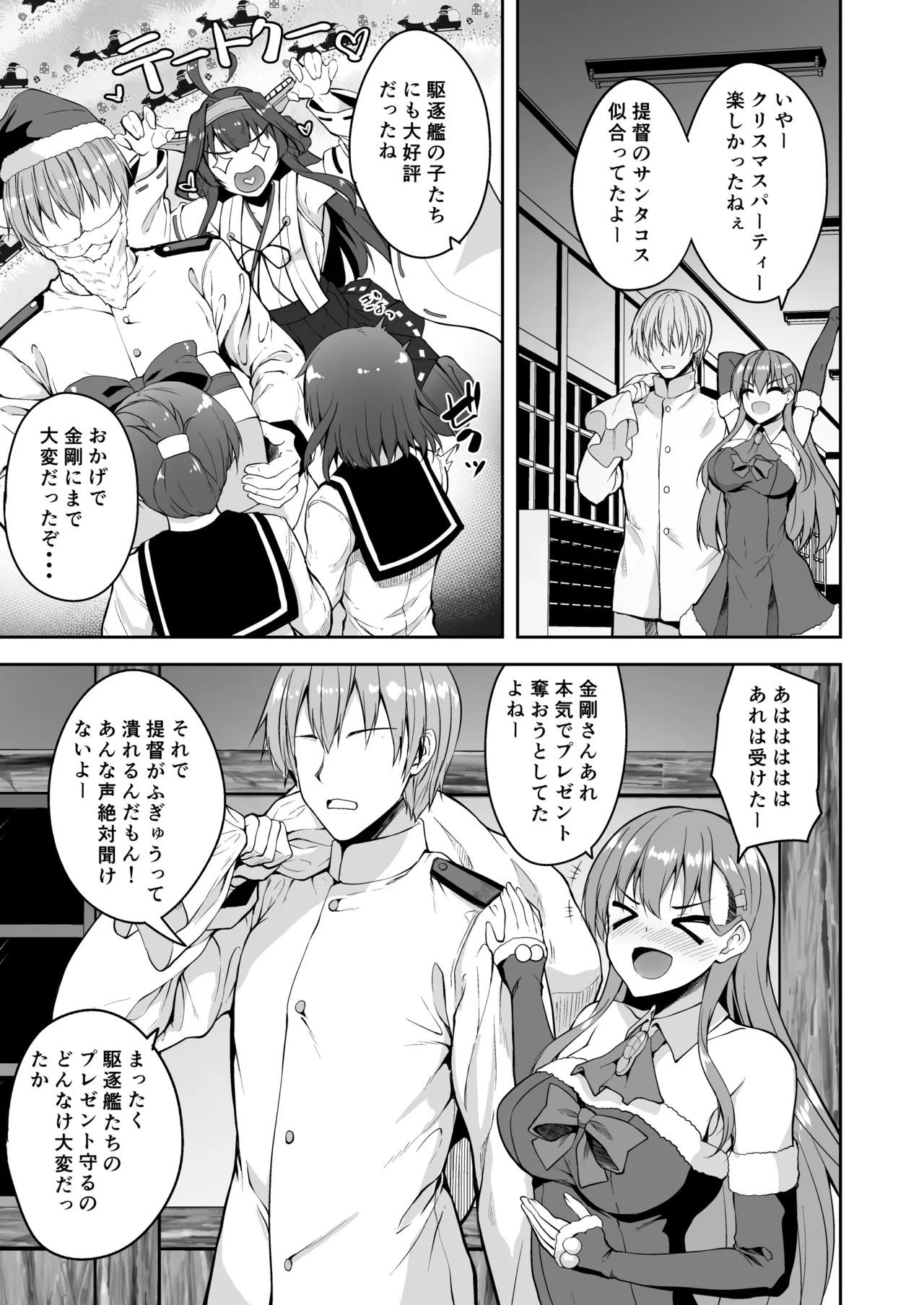 鈴谷総集編3 いっくよーっ Page.5