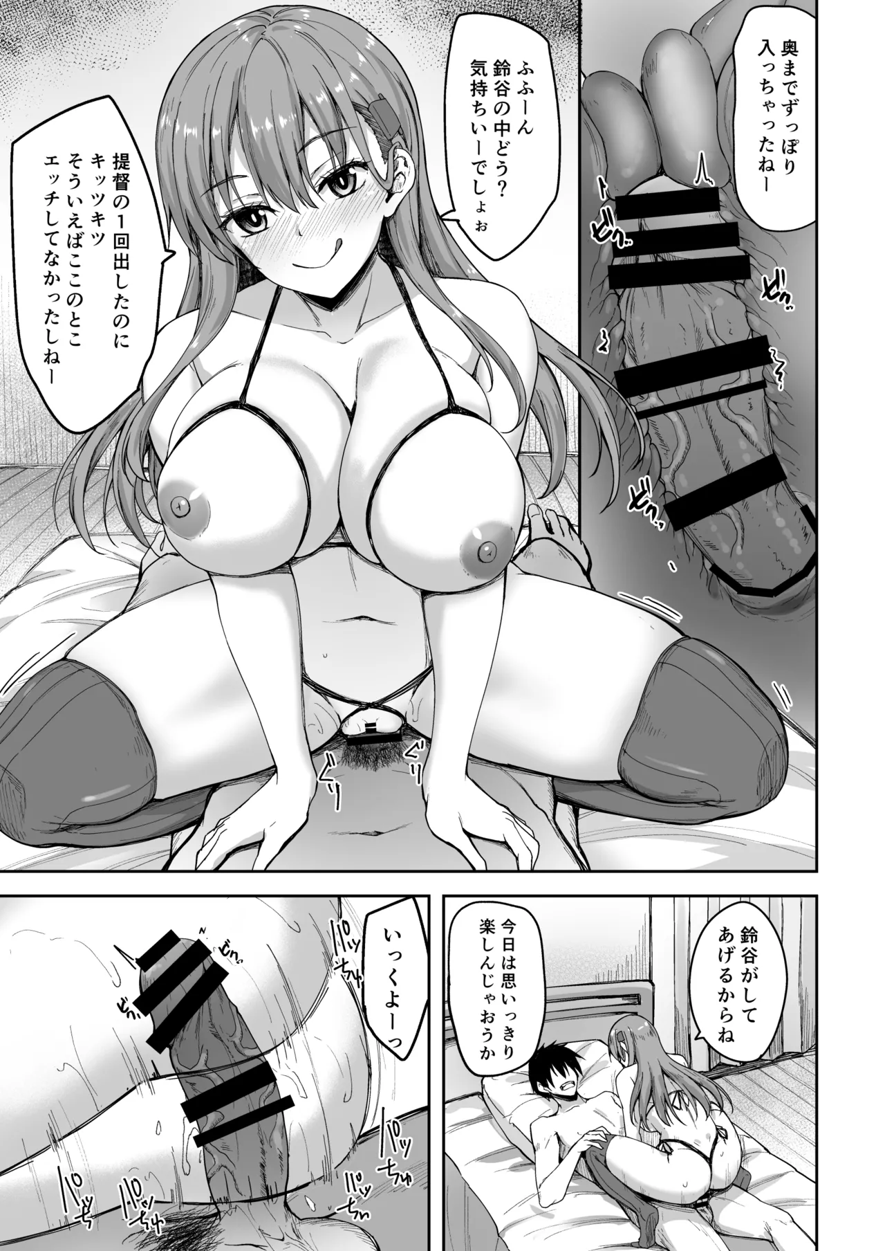 鈴谷総集編3 いっくよーっ Page.51