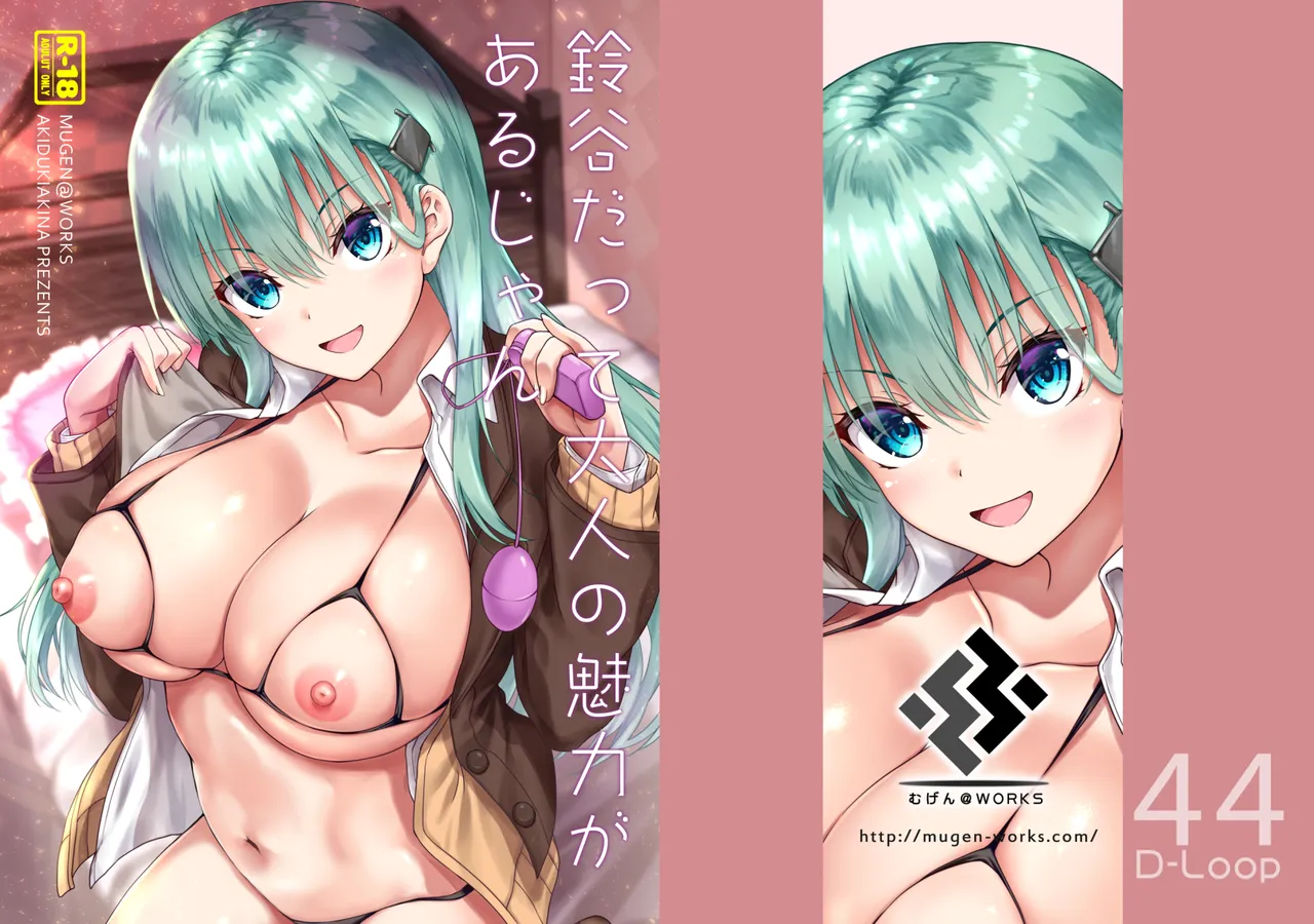 鈴谷総集編3 いっくよーっ Page.59