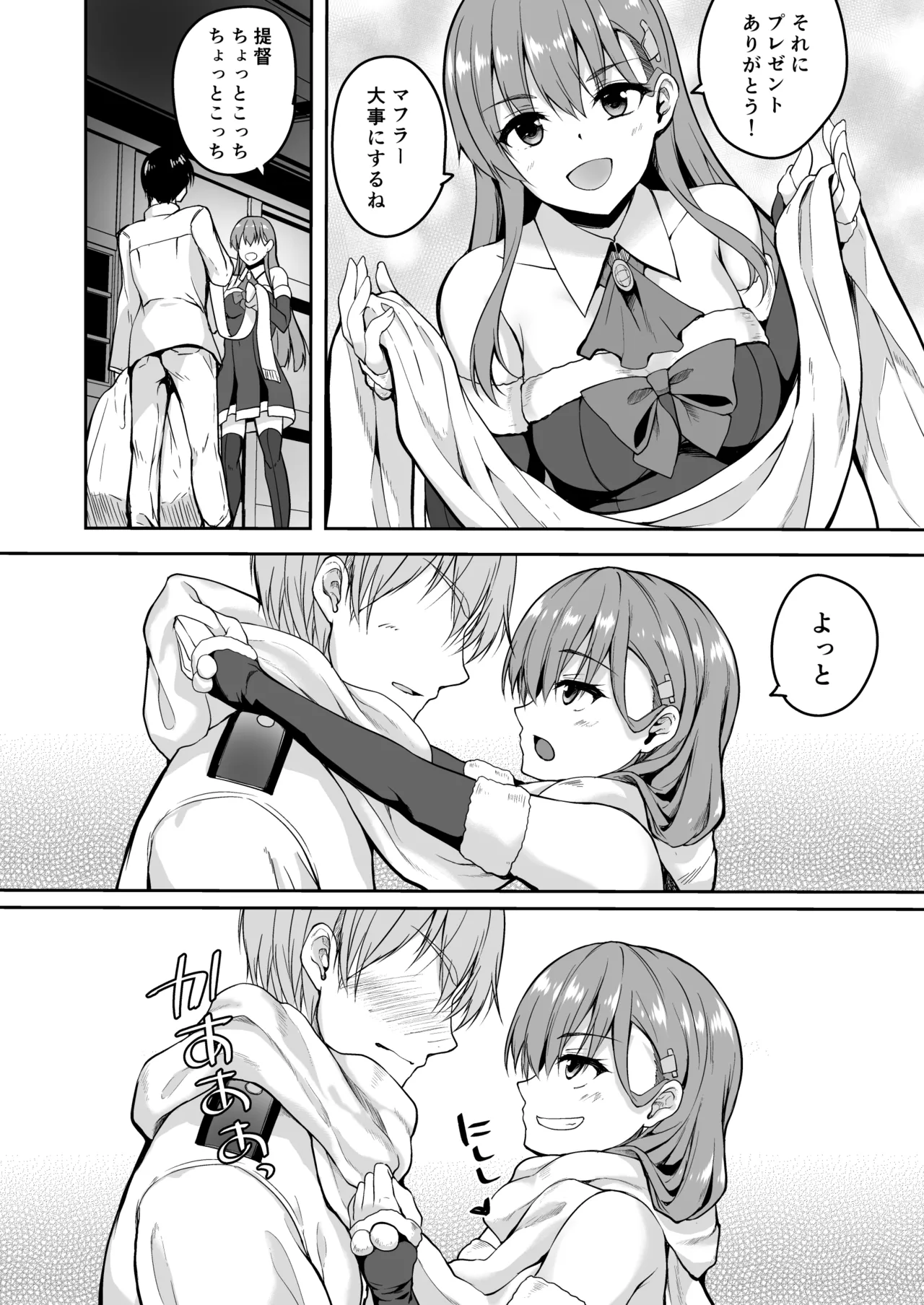 鈴谷総集編3 いっくよーっ Page.6