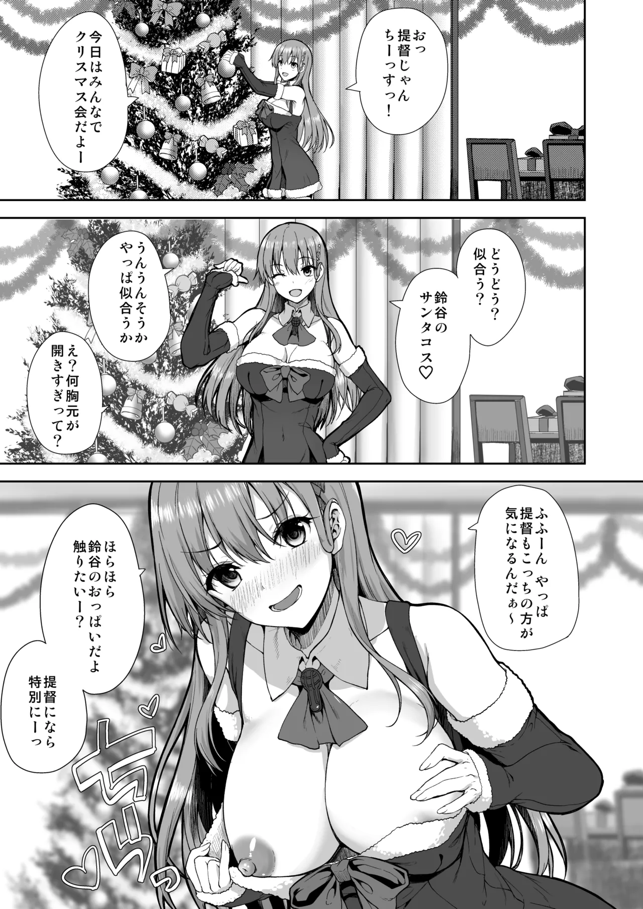 鈴谷総集編3 いっくよーっ Page.62