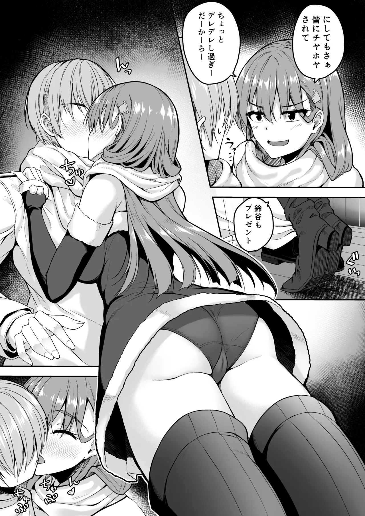鈴谷総集編3 いっくよーっ Page.7