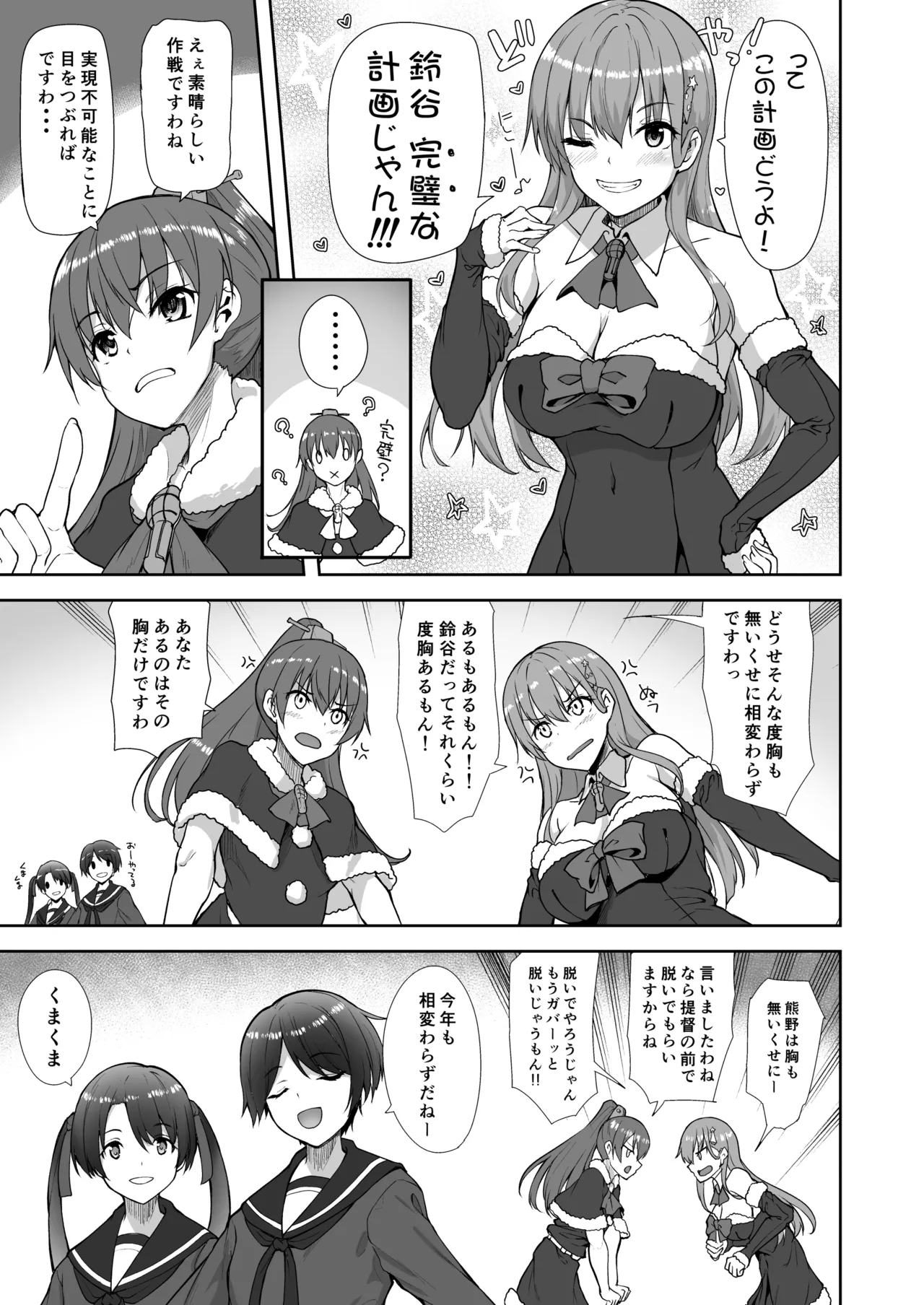 鈴谷総集編3 いっくよーっ Page.76