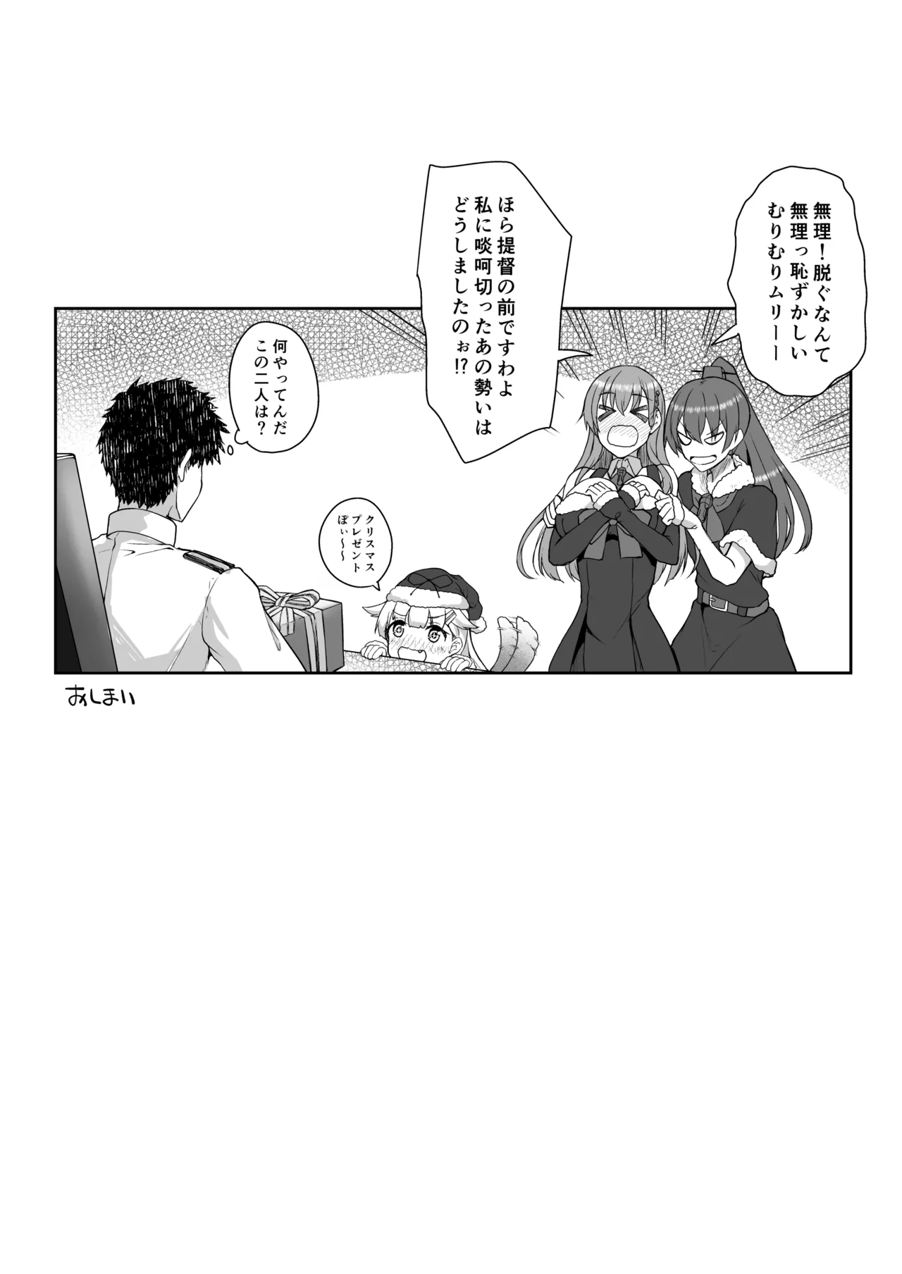 鈴谷総集編3 いっくよーっ Page.77