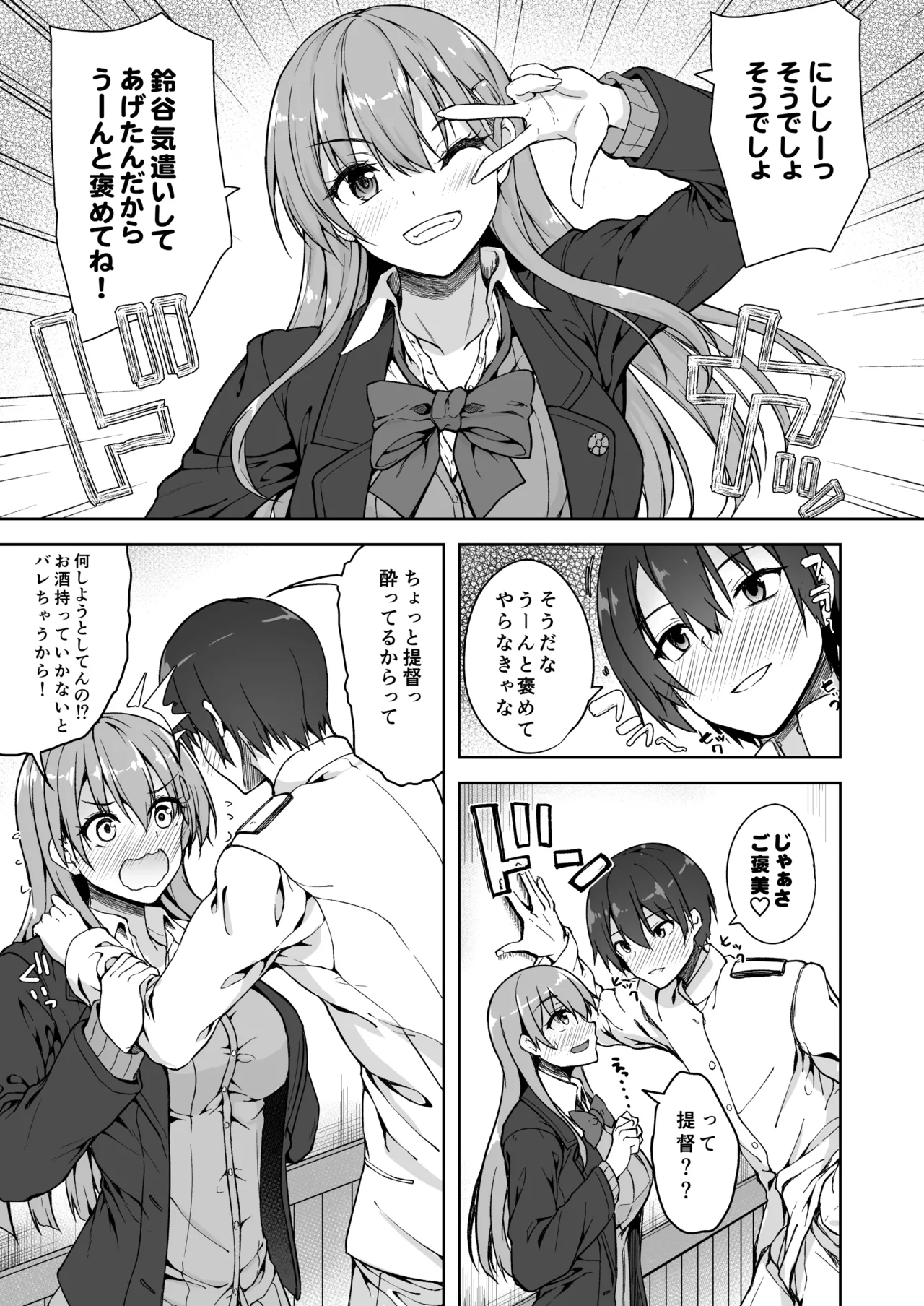 鈴谷総集編3 いっくよーっ Page.84