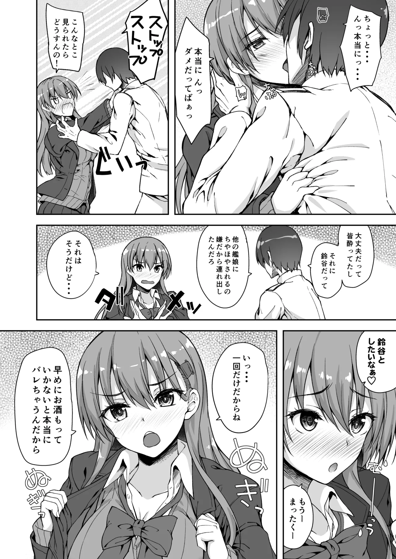 鈴谷総集編3 いっくよーっ Page.85