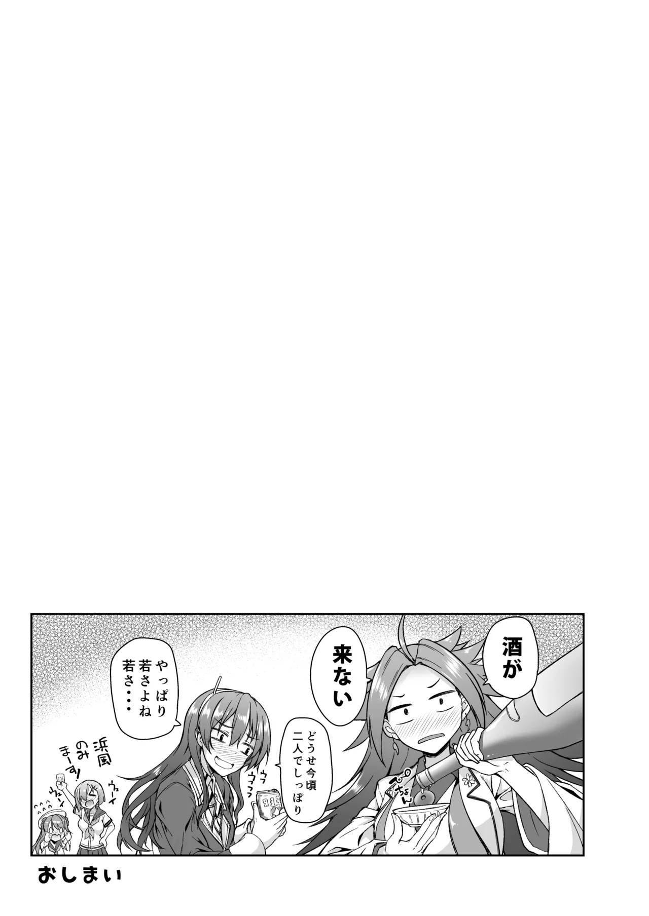 鈴谷総集編3 いっくよーっ Page.98