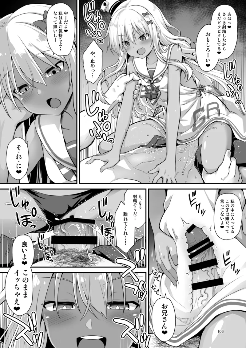 悪転奏進 艦 れ同人誌総集編 HAPPY END Selection Page.106