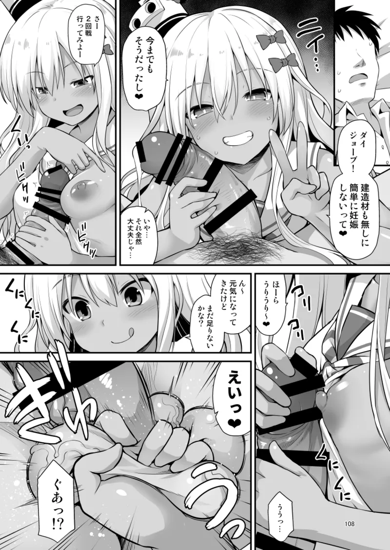 悪転奏進 艦 れ同人誌総集編 HAPPY END Selection Page.108