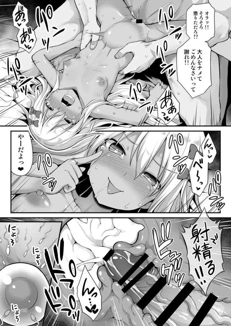 悪転奏進 艦 れ同人誌総集編 HAPPY END Selection Page.115