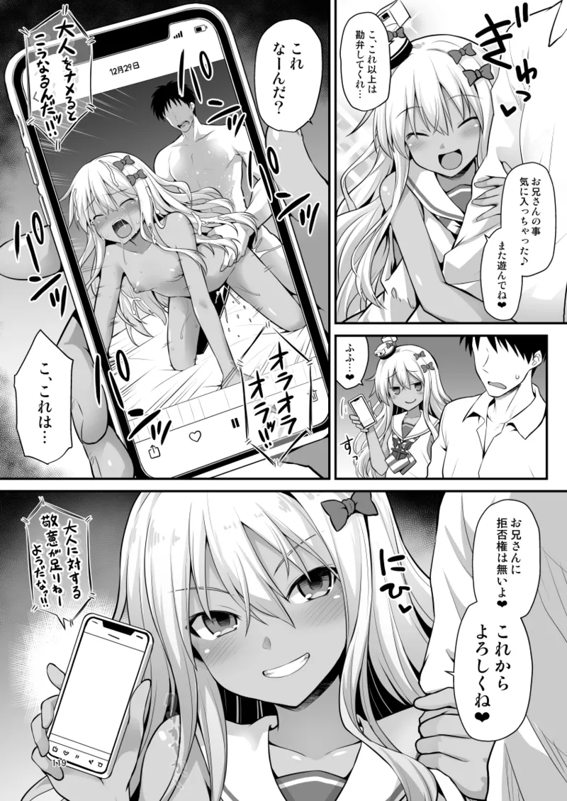 悪転奏進 艦 れ同人誌総集編 HAPPY END Selection Page.119