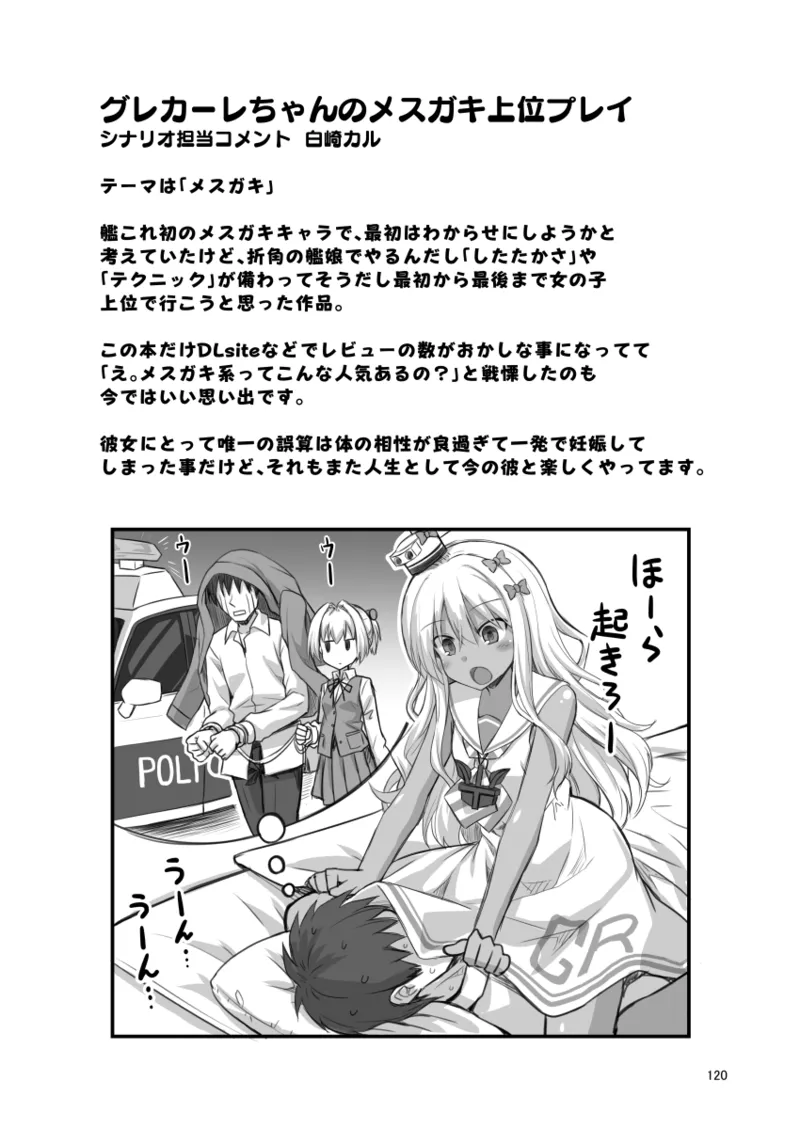 悪転奏進 艦 れ同人誌総集編 HAPPY END Selection Page.120