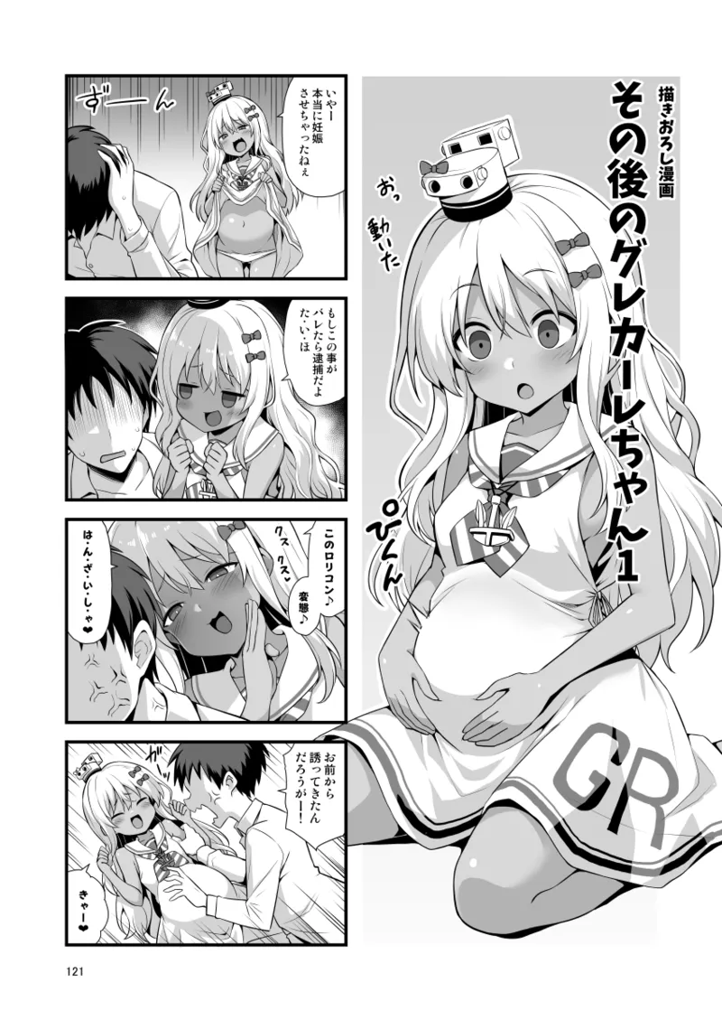 悪転奏進 艦 れ同人誌総集編 HAPPY END Selection Page.121