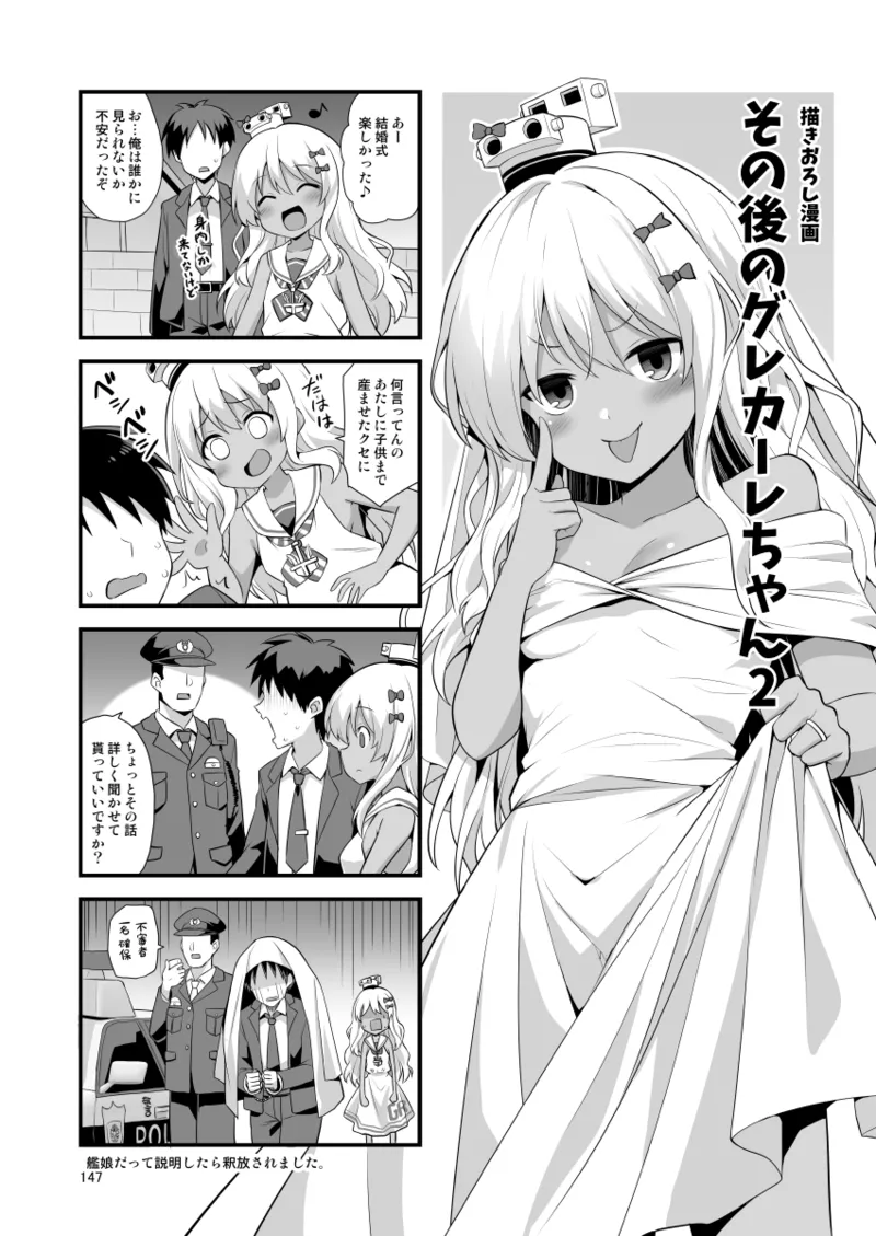 悪転奏進 艦 れ同人誌総集編 HAPPY END Selection Page.147