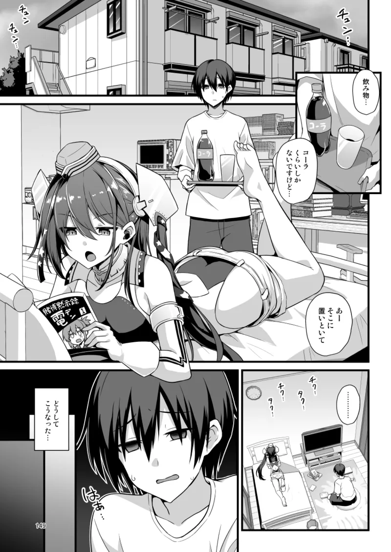 悪転奏進 艦 れ同人誌総集編 HAPPY END Selection Page.149
