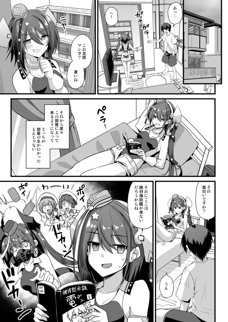 悪転奏進 艦 れ同人誌総集編 HAPPY END Selection Page.151