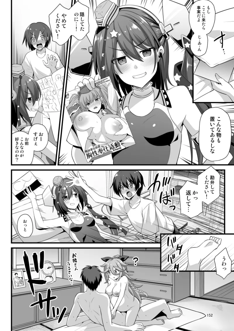 悪転奏進 艦 れ同人誌総集編 HAPPY END Selection Page.152