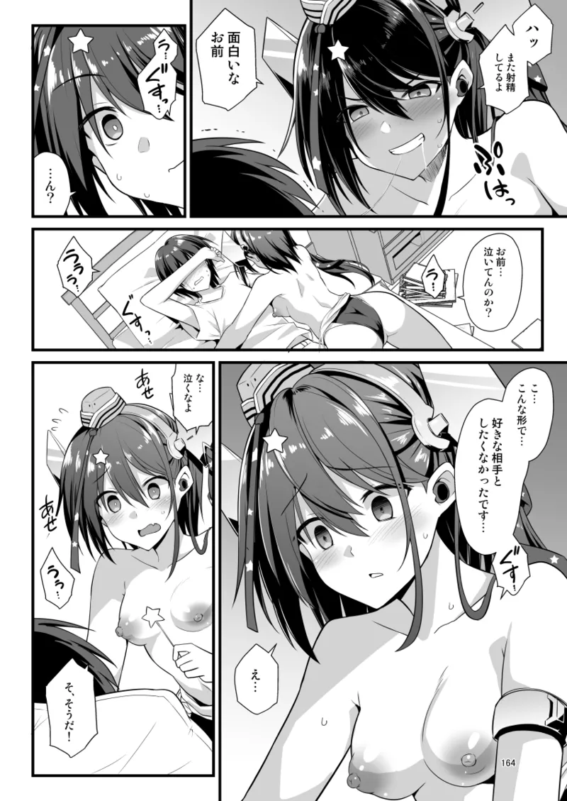 悪転奏進 艦 れ同人誌総集編 HAPPY END Selection Page.164