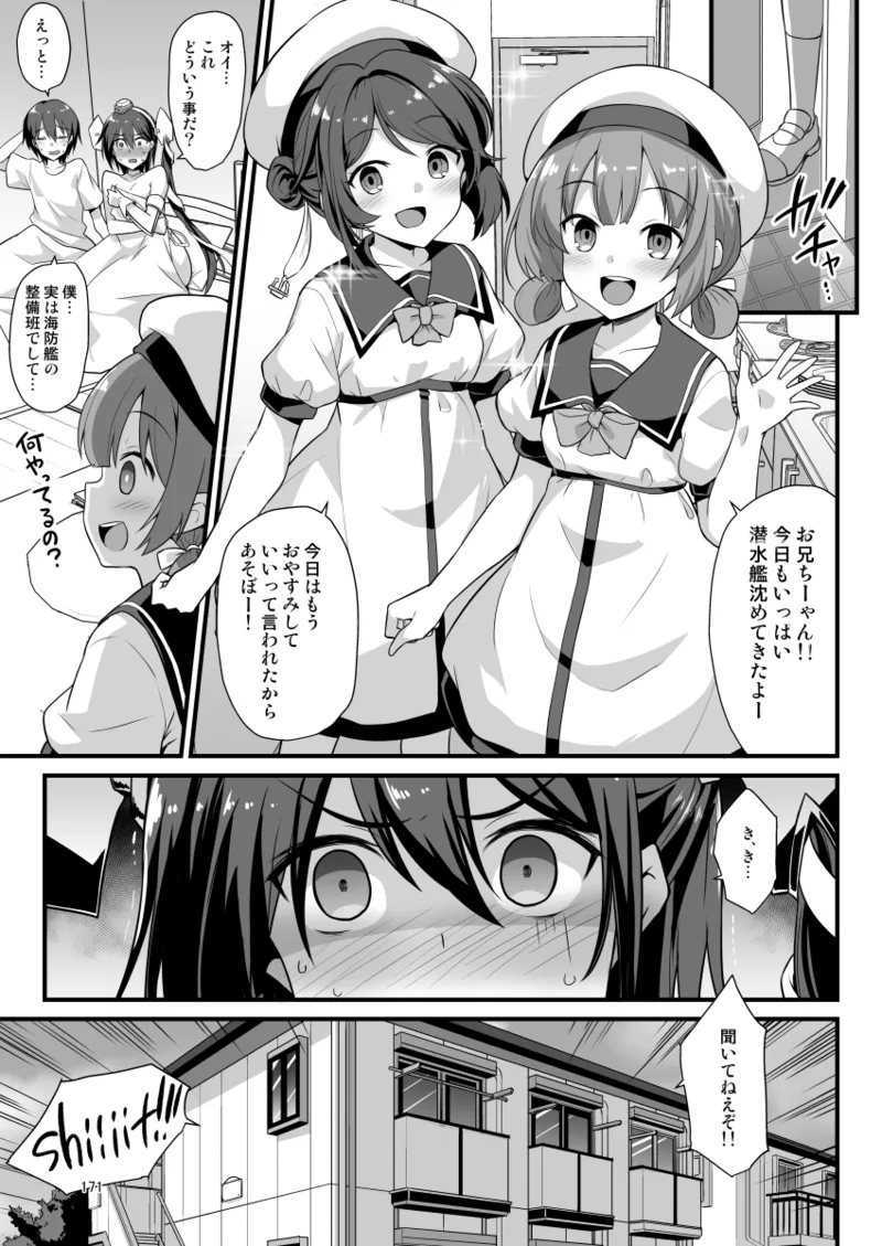 悪転奏進 艦 れ同人誌総集編 HAPPY END Selection Page.171