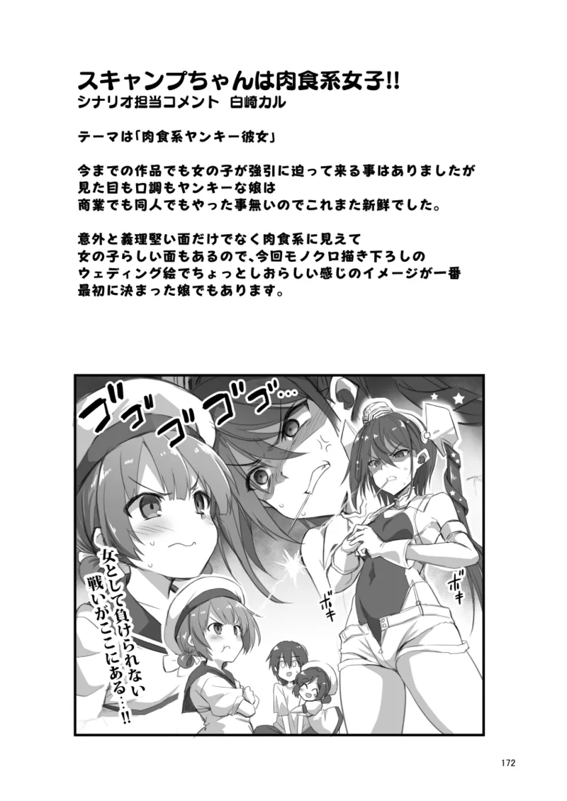 悪転奏進 艦 れ同人誌総集編 HAPPY END Selection Page.172