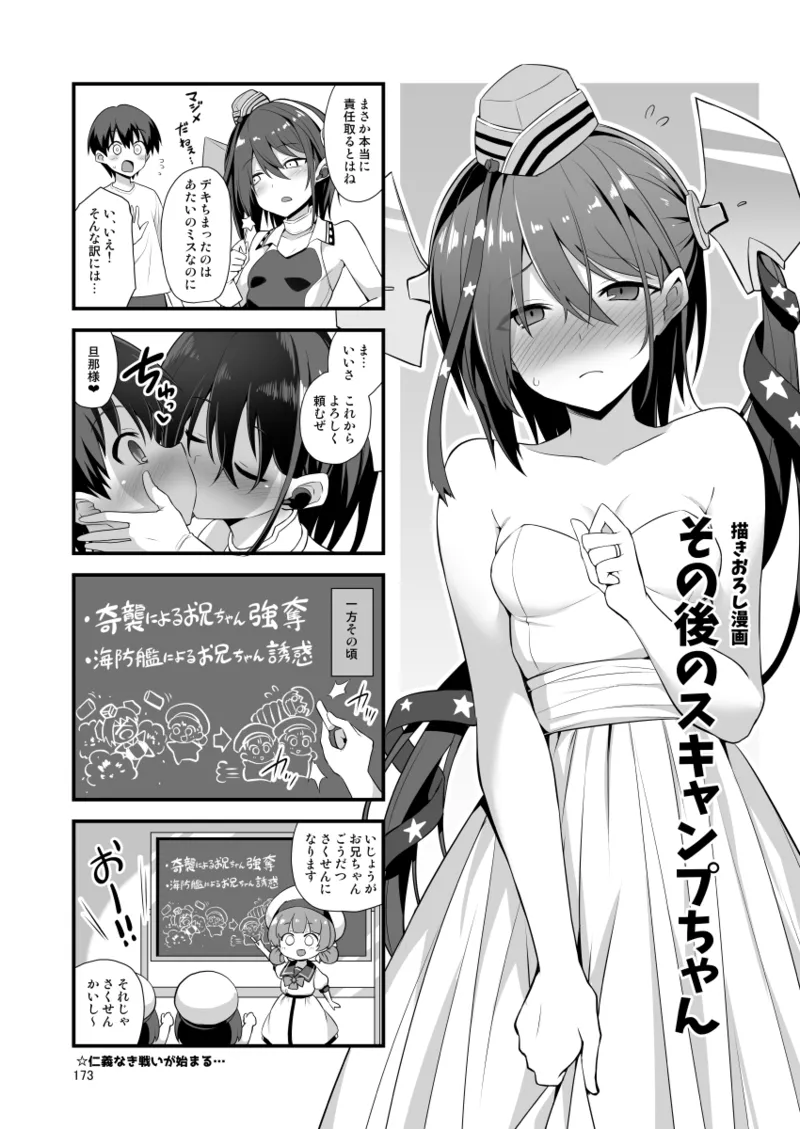 悪転奏進 艦 れ同人誌総集編 HAPPY END Selection Page.173