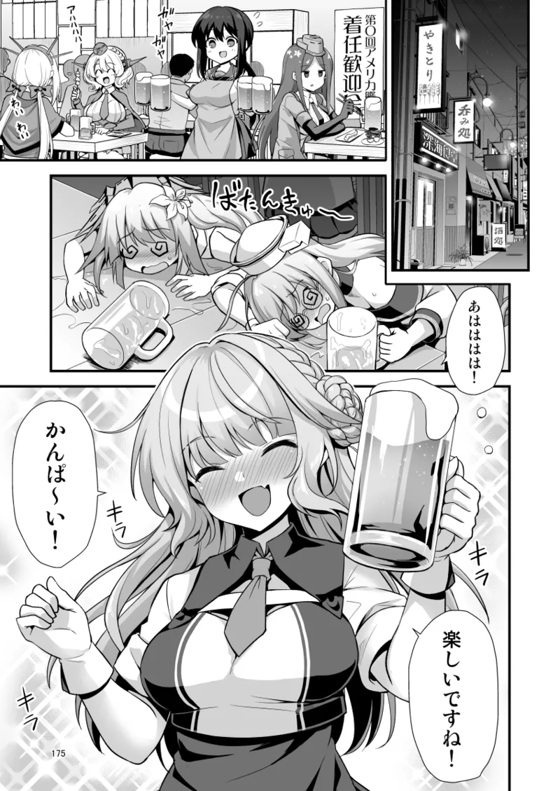悪転奏進 艦 れ同人誌総集編 HAPPY END Selection Page.175