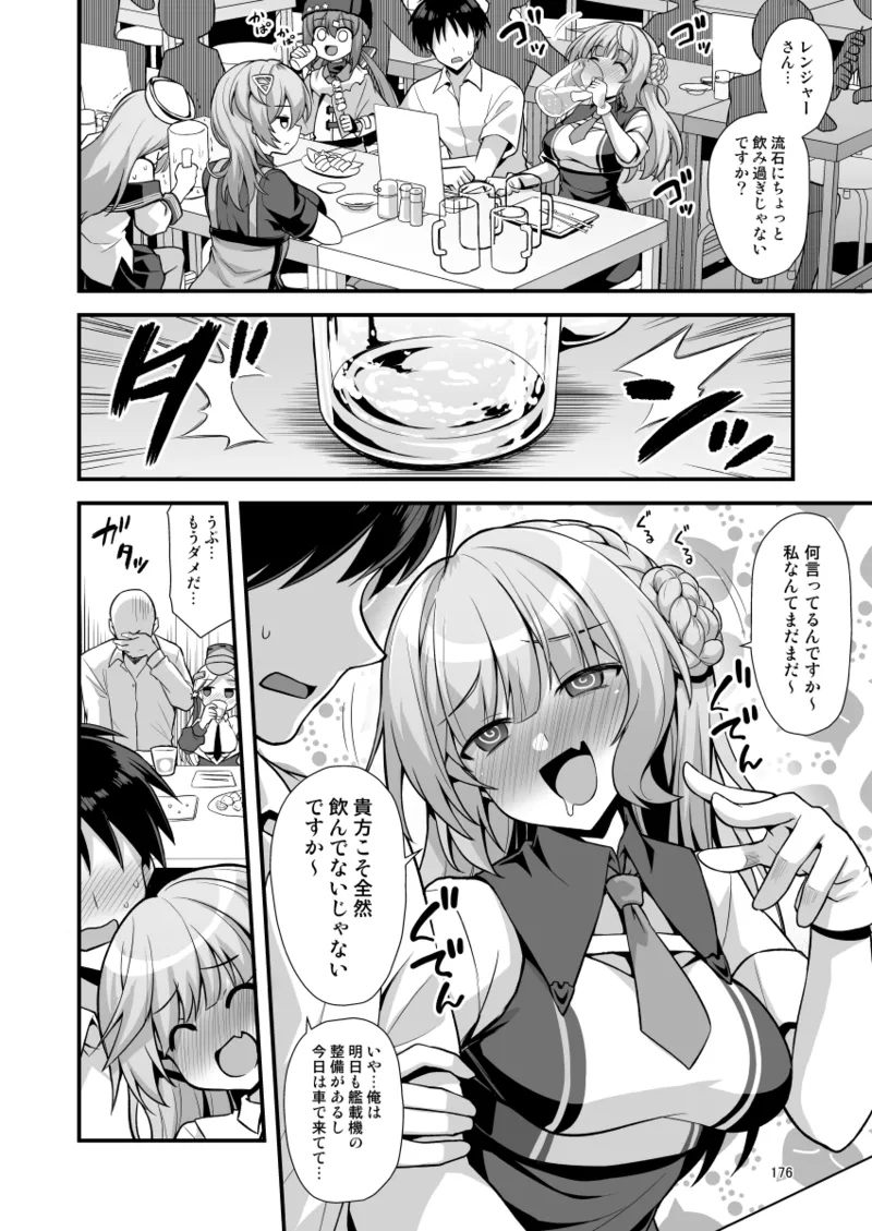 悪転奏進 艦 れ同人誌総集編 HAPPY END Selection Page.176