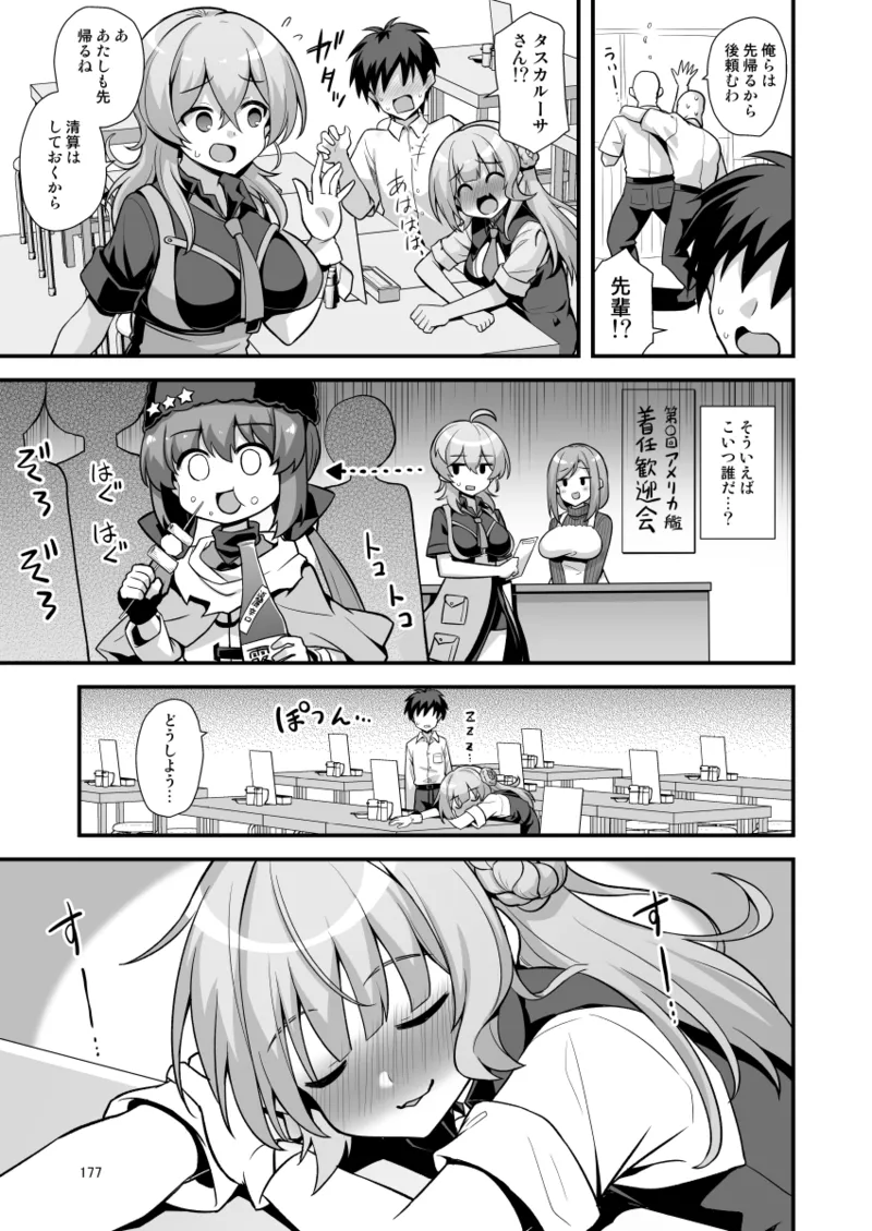 悪転奏進 艦 れ同人誌総集編 HAPPY END Selection Page.177