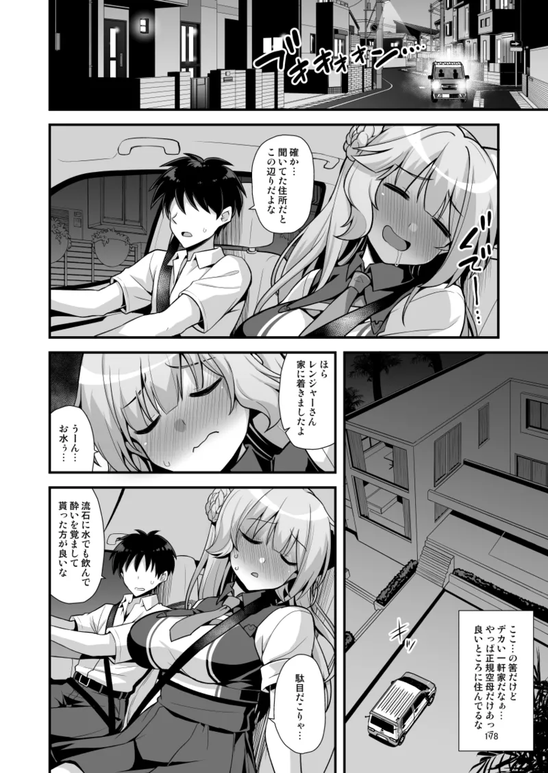 悪転奏進 艦 れ同人誌総集編 HAPPY END Selection Page.178