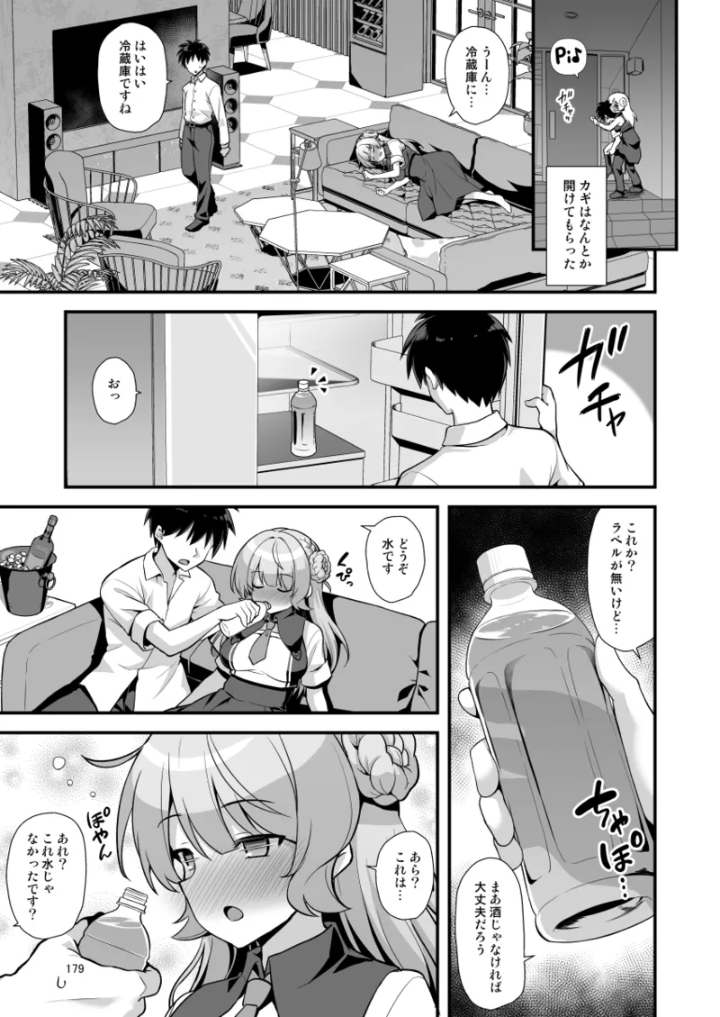 悪転奏進 艦 れ同人誌総集編 HAPPY END Selection Page.179