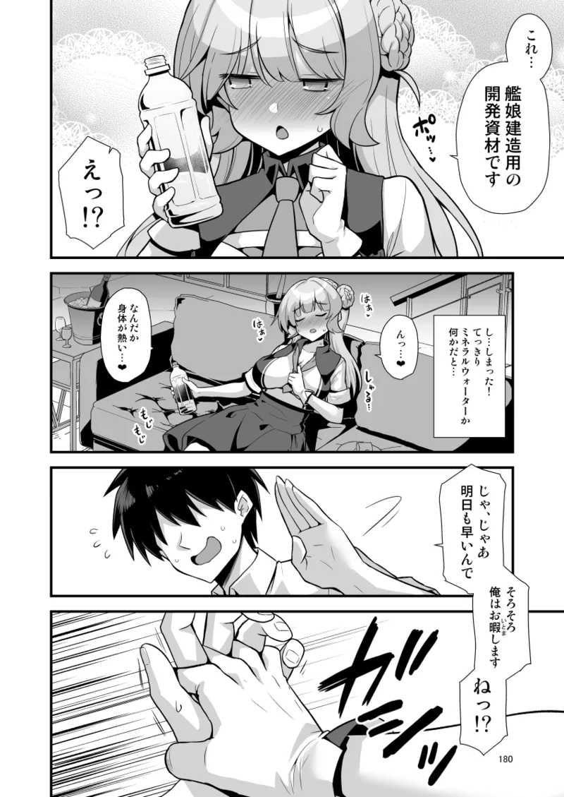 悪転奏進 艦 れ同人誌総集編 HAPPY END Selection Page.180