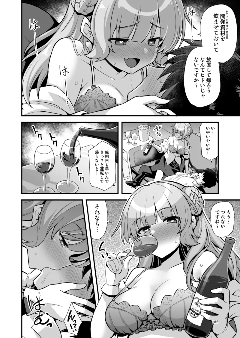 悪転奏進 艦 れ同人誌総集編 HAPPY END Selection Page.182