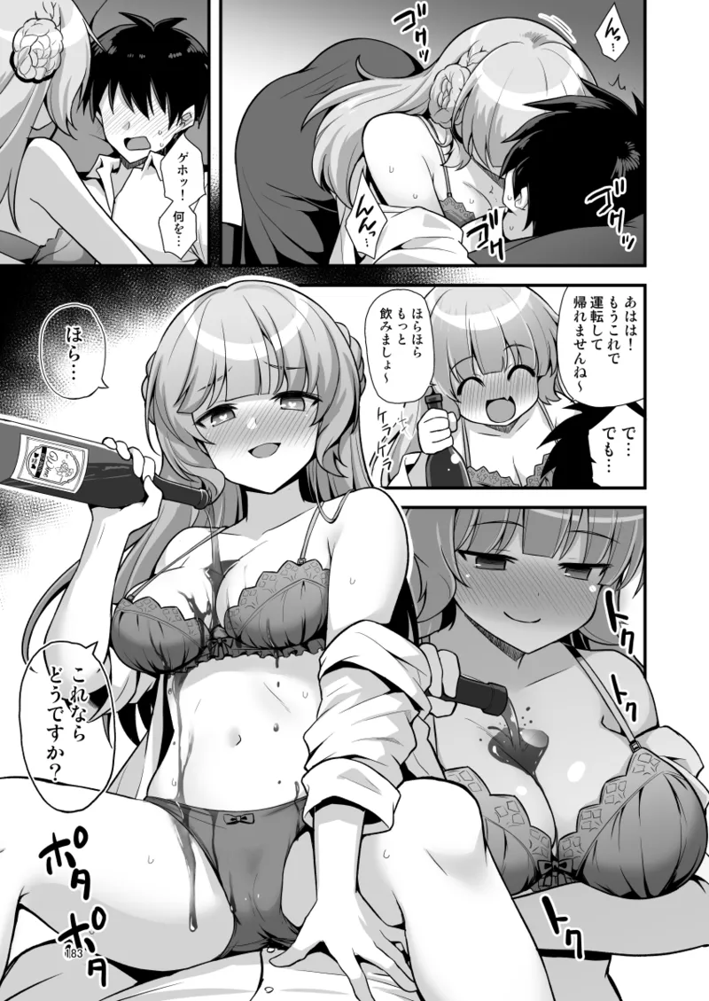 悪転奏進 艦 れ同人誌総集編 HAPPY END Selection Page.183