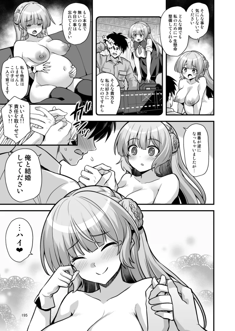 悪転奏進 艦 れ同人誌総集編 HAPPY END Selection Page.195