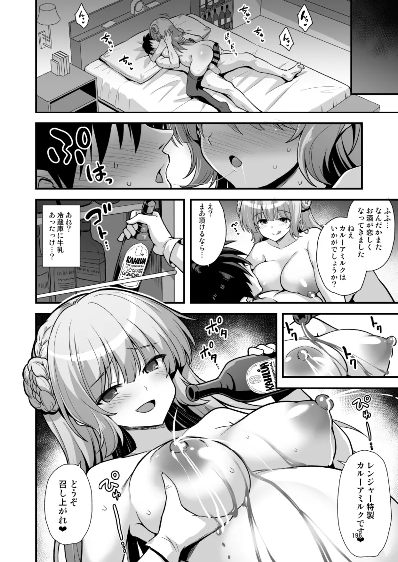 悪転奏進 艦 れ同人誌総集編 HAPPY END Selection Page.196