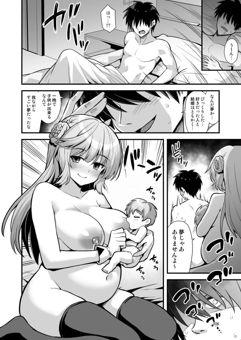 悪転奏進 艦 れ同人誌総集編 HAPPY END Selection Page.206