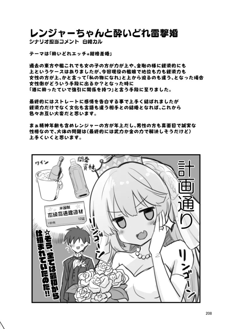 悪転奏進 艦 れ同人誌総集編 HAPPY END Selection Page.208