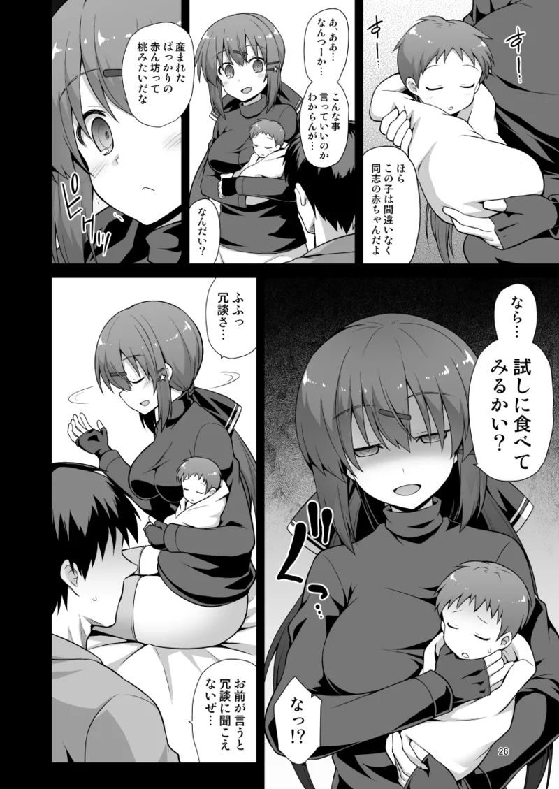 悪転奏進 艦 れ同人誌総集編 HAPPY END Selection Page.26