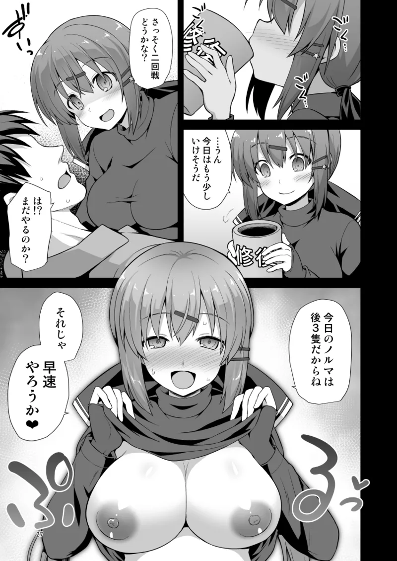 悪転奏進 艦 れ同人誌総集編 HAPPY END Selection Page.27