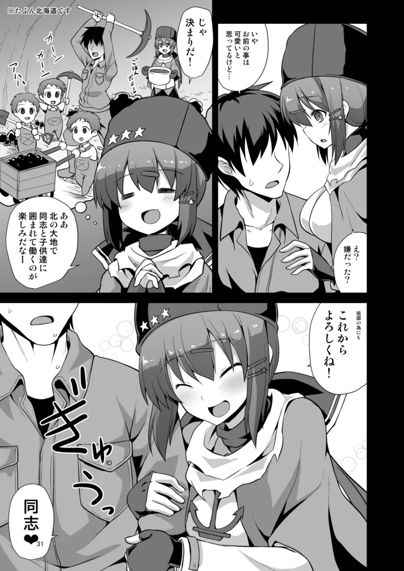 悪転奏進 艦 れ同人誌総集編 HAPPY END Selection Page.31