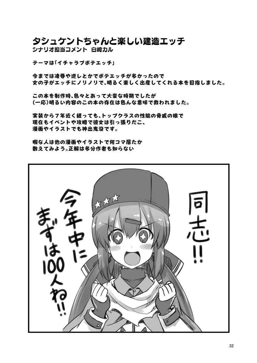 悪転奏進 艦 れ同人誌総集編 HAPPY END Selection Page.32