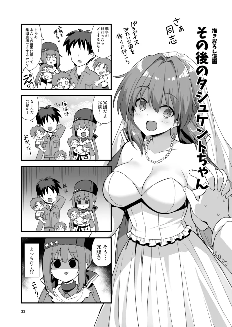 悪転奏進 艦 れ同人誌総集編 HAPPY END Selection Page.33