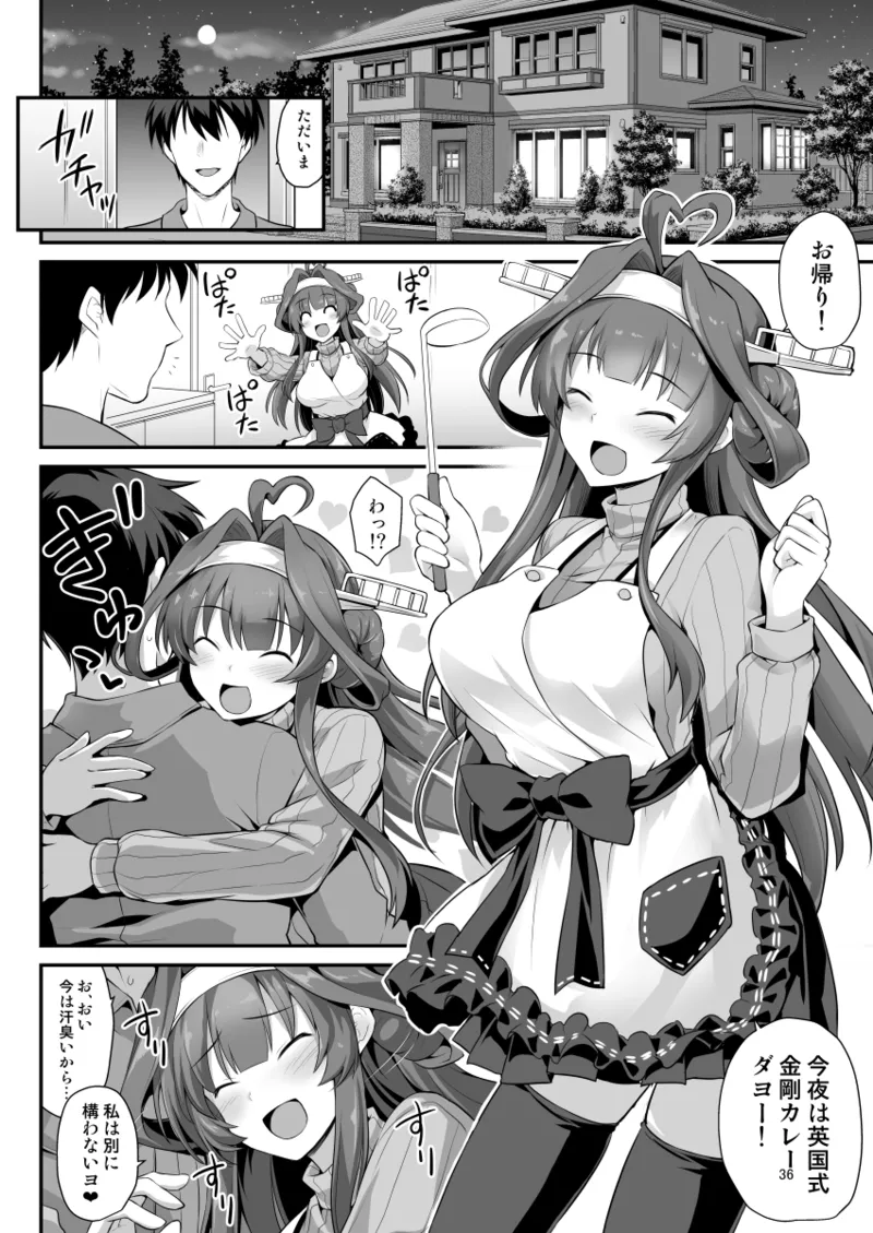 悪転奏進 艦 れ同人誌総集編 HAPPY END Selection Page.36