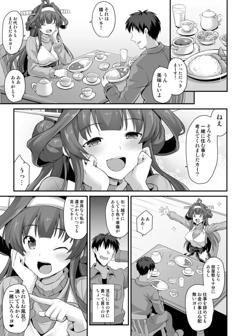 悪転奏進 艦 れ同人誌総集編 HAPPY END Selection Page.37