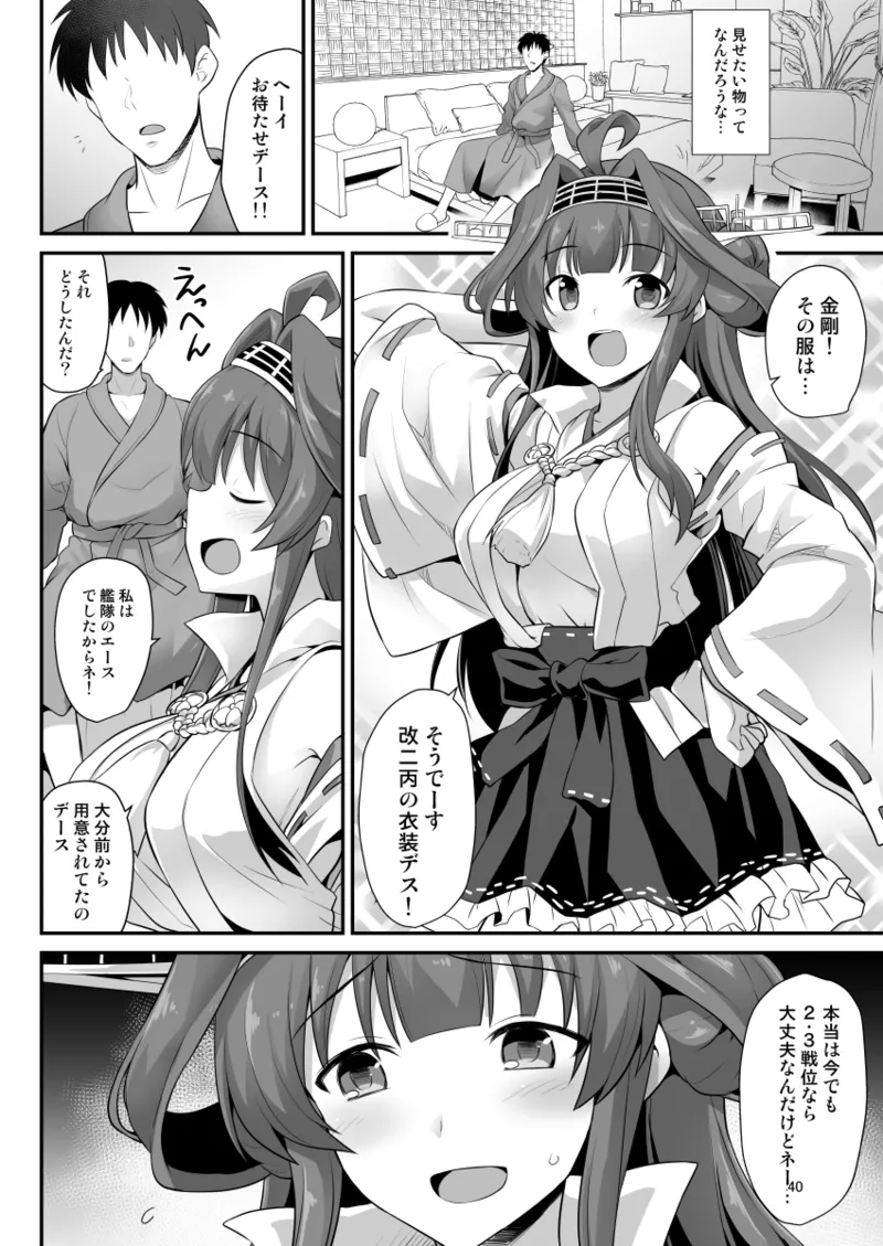 悪転奏進 艦 れ同人誌総集編 HAPPY END Selection Page.40