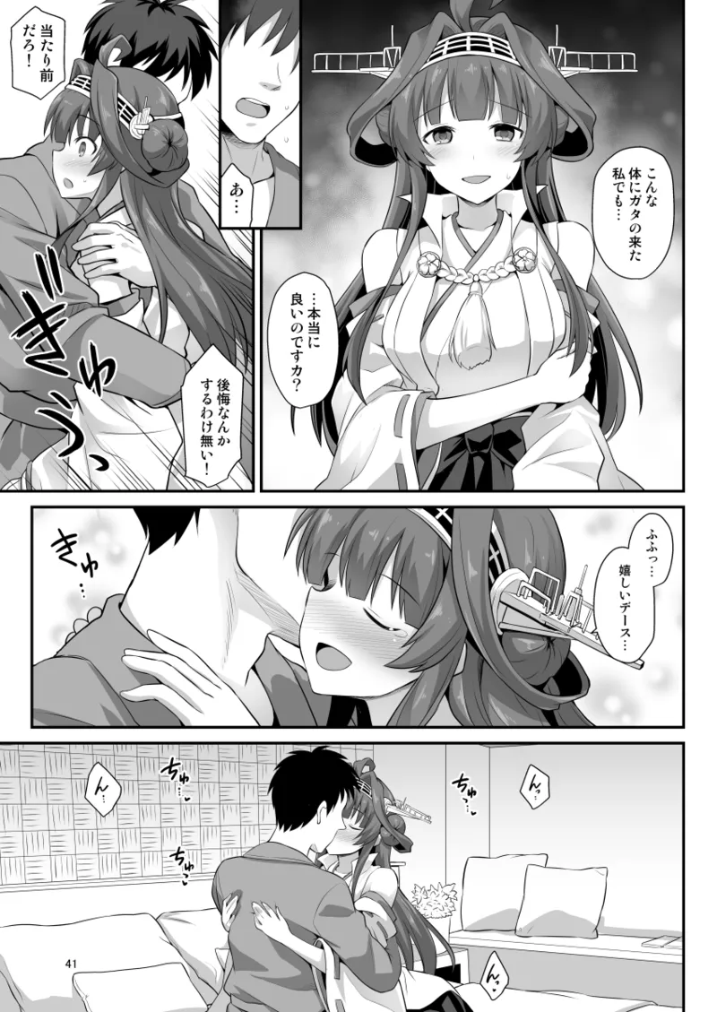 悪転奏進 艦 れ同人誌総集編 HAPPY END Selection Page.41